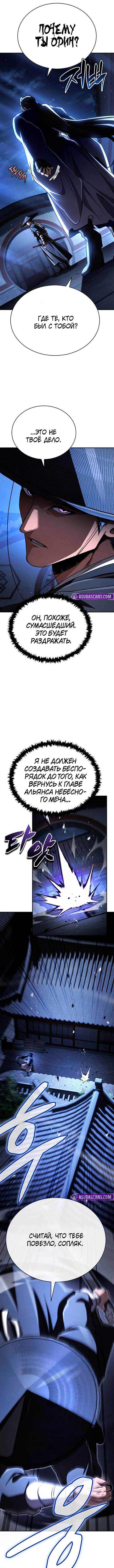 Манга Реинкарнация Короля боевых искусств - Глава 44 Страница 11