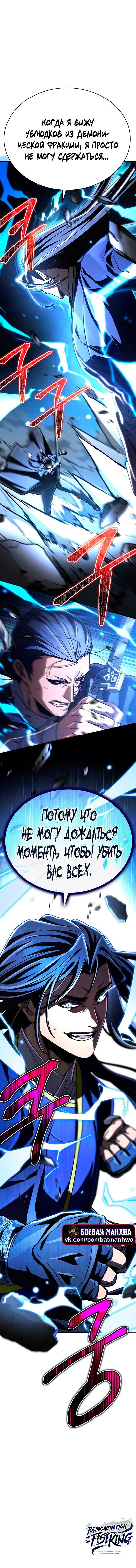 Манга Реинкарнация Короля боевых искусств - Глава 44 Страница 21