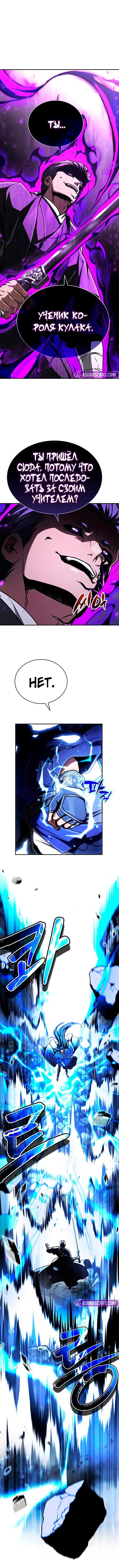 Манга Реинкарнация Короля боевых искусств - Глава 44 Страница 20