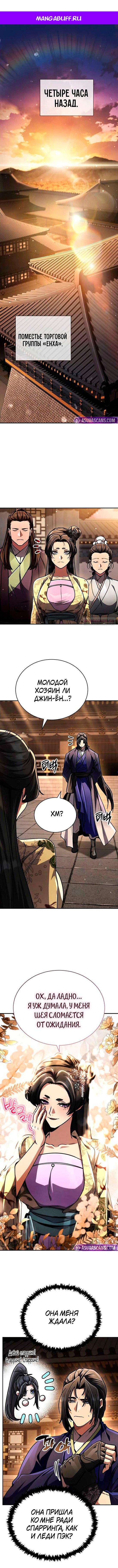 Манга Реинкарнация Короля боевых искусств - Глава 44 Страница 1