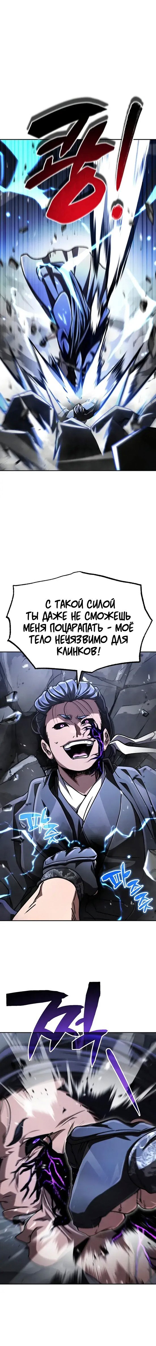 Манга Реинкарнация Короля боевых искусств - Глава 45 Страница 3