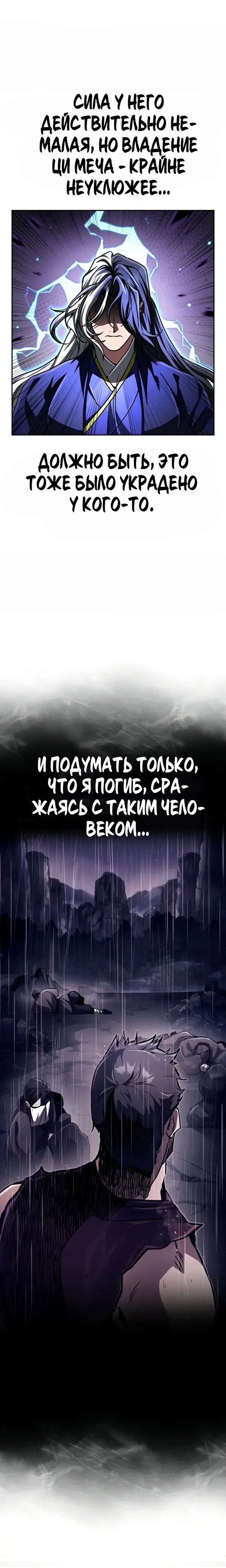 Манга Реинкарнация Короля боевых искусств - Глава 45 Страница 13