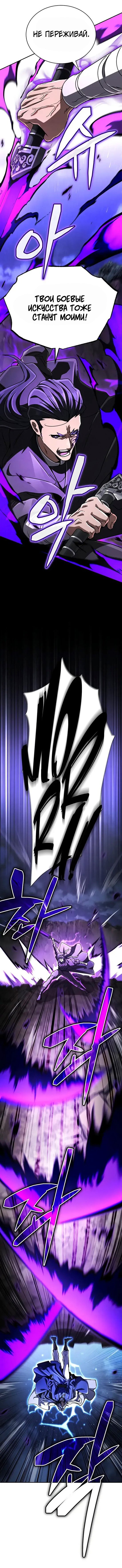 Манга Реинкарнация Короля боевых искусств - Глава 45 Страница 12