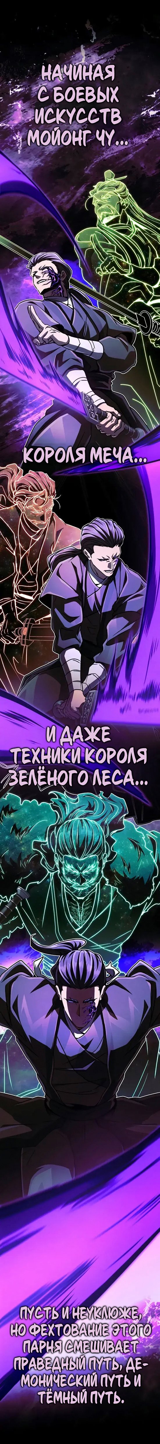 Манга Реинкарнация Короля боевых искусств - Глава 45 Страница 7