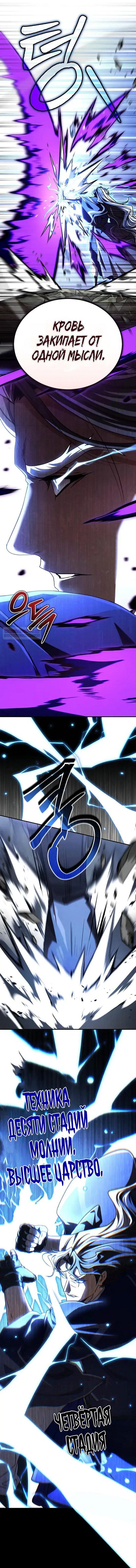 Манга Реинкарнация Короля боевых искусств - Глава 45 Страница 14