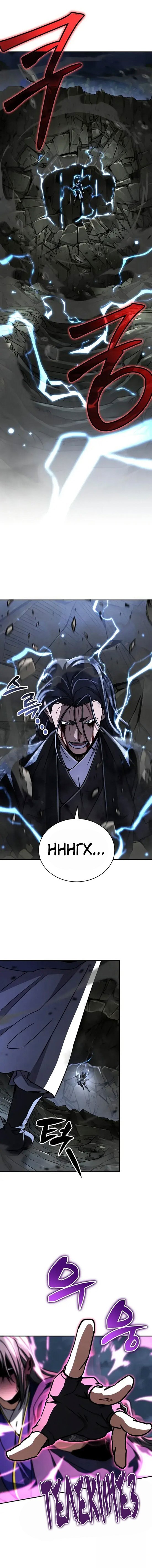 Манга Реинкарнация Короля боевых искусств - Глава 45 Страница 17