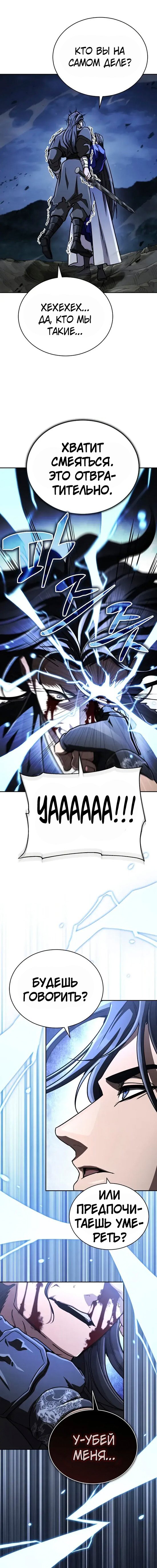 Манга Реинкарнация Короля боевых искусств - Глава 45 Страница 20