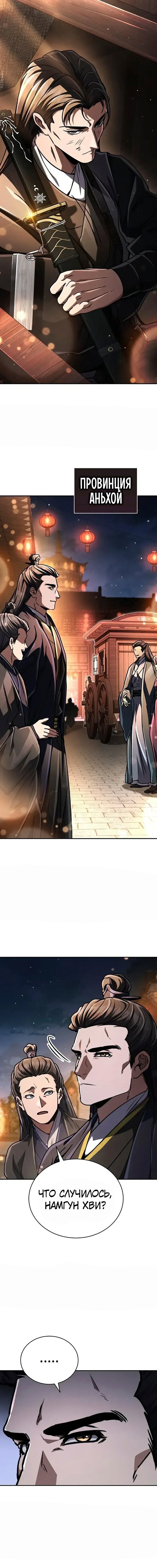 Манга Реинкарнация Короля боевых искусств - Глава 45 Страница 23