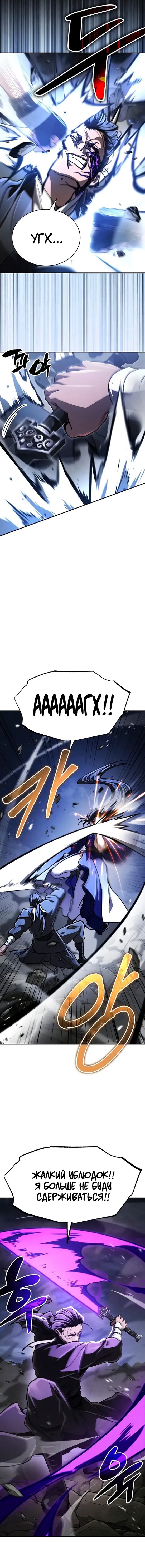 Манга Реинкарнация Короля боевых искусств - Глава 45 Страница 5