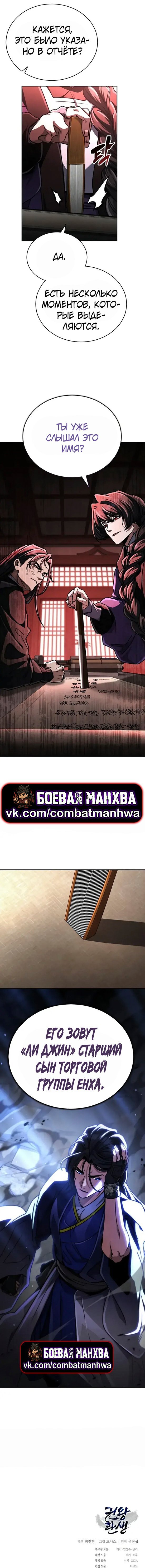 Манга Реинкарнация Короля боевых искусств - Глава 45 Страница 27