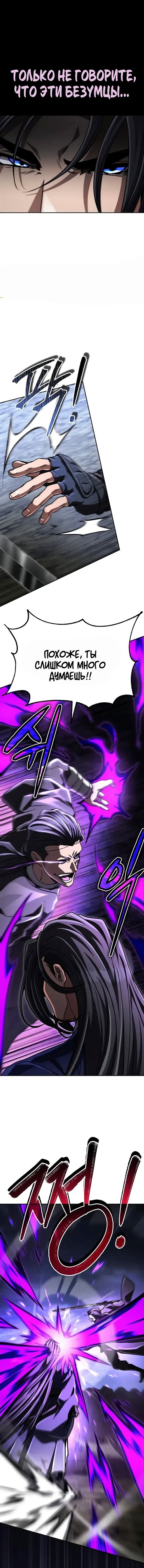 Манга Реинкарнация Короля боевых искусств - Глава 45 Страница 8