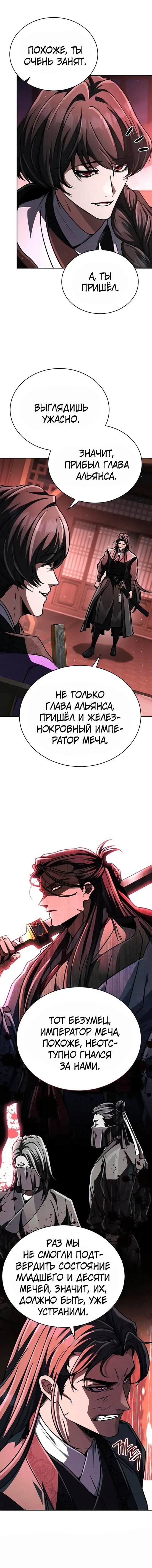 Манга Реинкарнация Короля боевых искусств - Глава 45 Страница 25