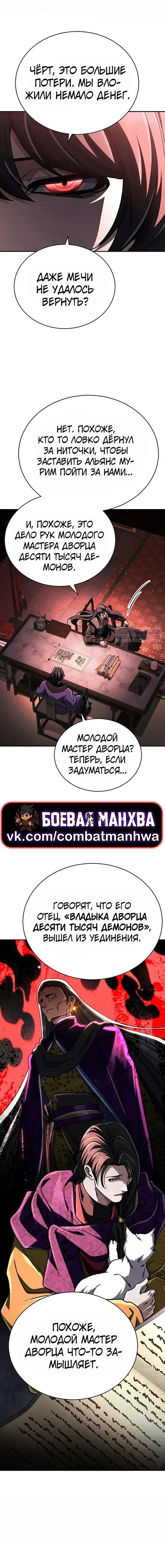 Манга Реинкарнация Короля боевых искусств - Глава 45 Страница 26