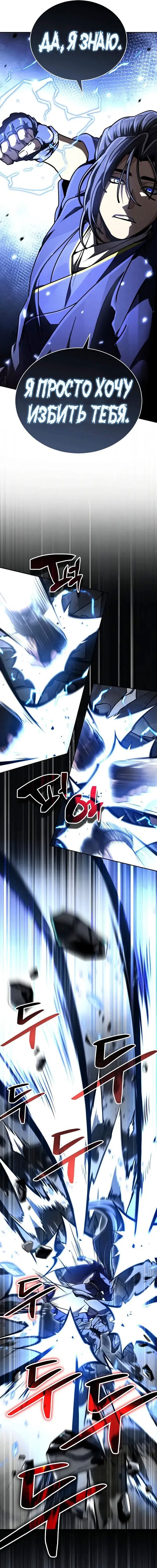 Манга Реинкарнация Короля боевых искусств - Глава 45 Страница 4