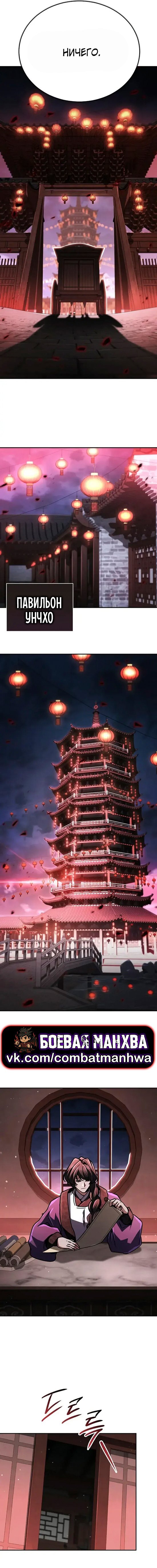 Манга Реинкарнация Короля боевых искусств - Глава 45 Страница 24
