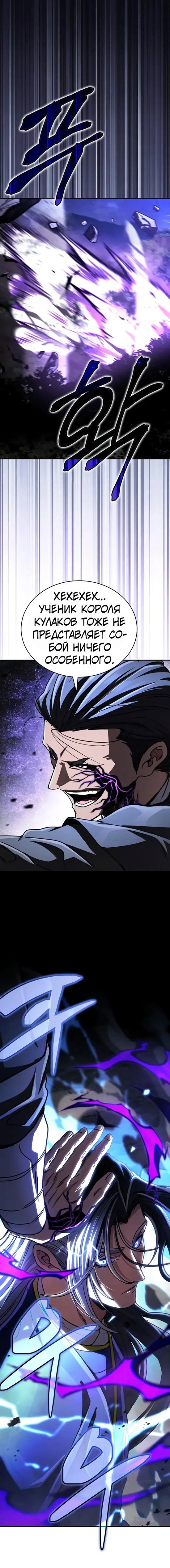 Манга Реинкарнация Короля боевых искусств - Глава 45 Страница 9