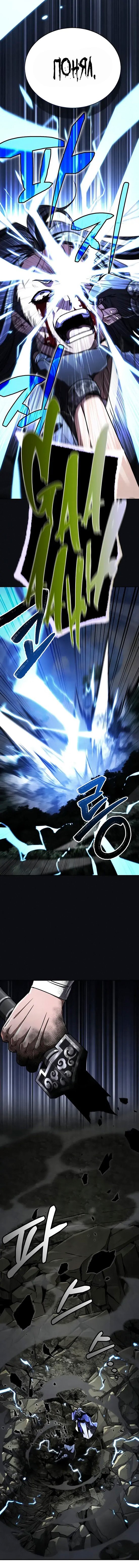 Манга Реинкарнация Короля боевых искусств - Глава 45 Страница 21