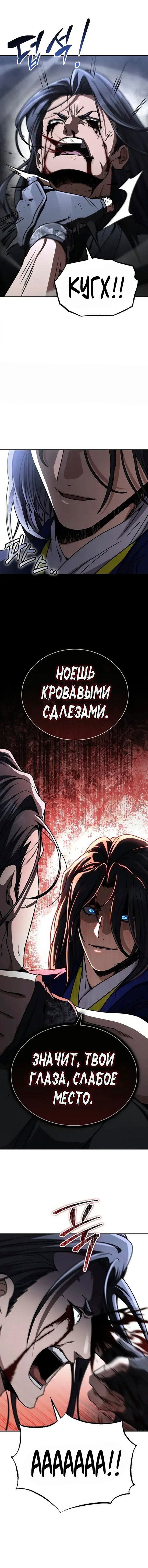 Манга Реинкарнация Короля боевых искусств - Глава 45 Страница 19