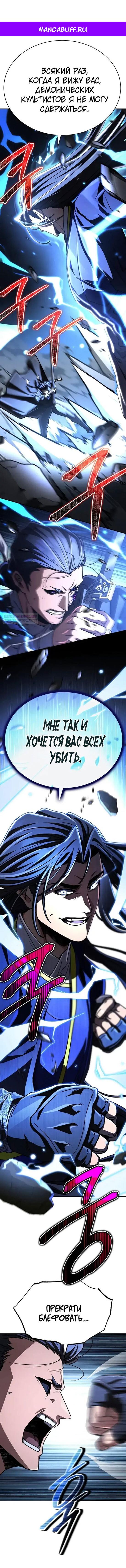 Манга Реинкарнация Короля боевых искусств - Глава 45 Страница 1