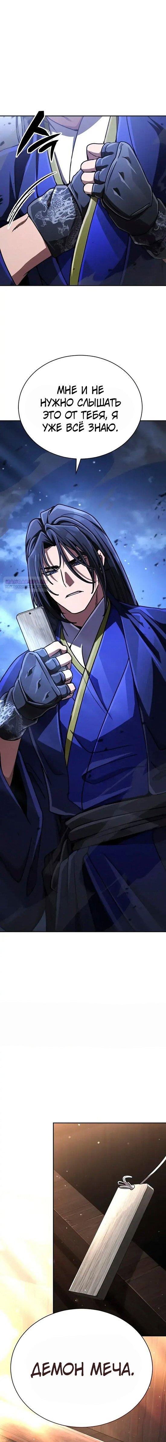 Манга Реинкарнация Короля боевых искусств - Глава 45 Страница 22