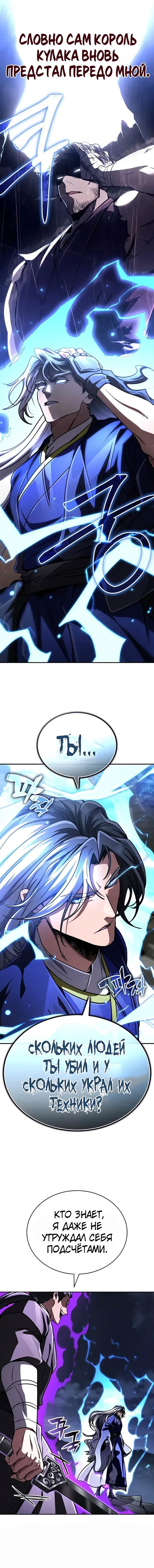 Манга Реинкарнация Короля боевых искусств - Глава 45 Страница 11