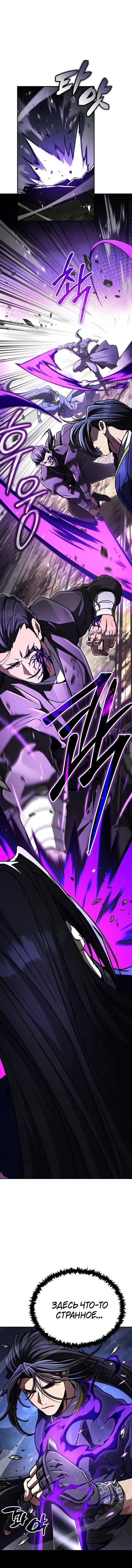 Манга Реинкарнация Короля боевых искусств - Глава 45 Страница 6