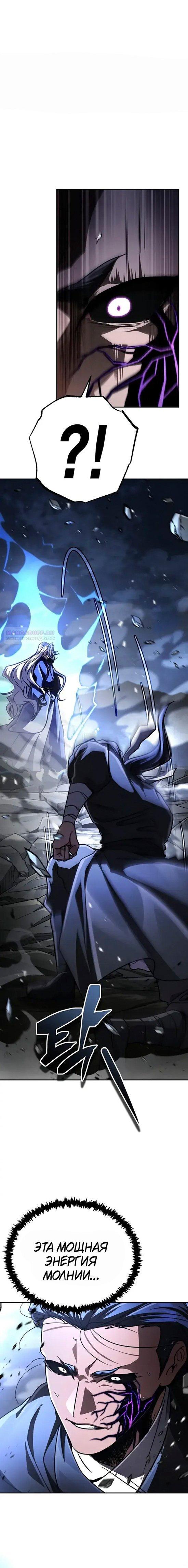 Манга Реинкарнация Короля боевых искусств - Глава 45 Страница 10