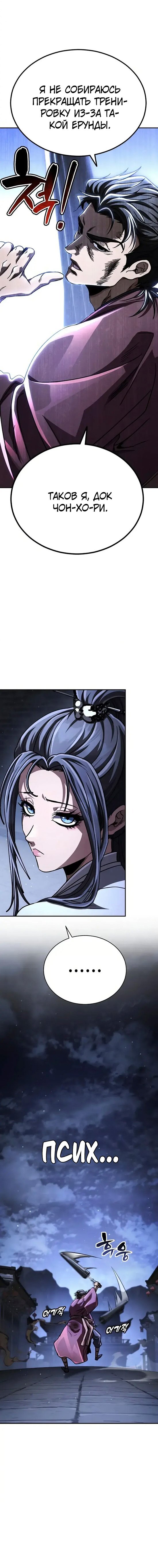 Манга Реинкарнация Короля боевых искусств - Глава 46 Страница 16