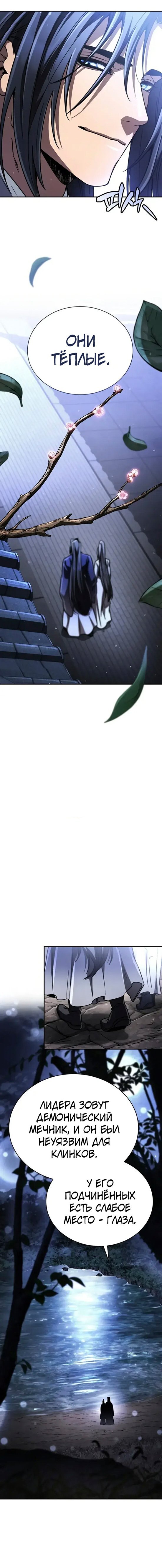 Манга Реинкарнация Короля боевых искусств - Глава 46 Страница 21