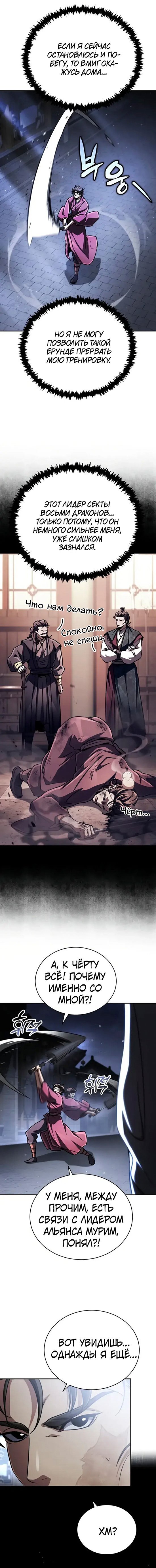 Манга Реинкарнация Короля боевых искусств - Глава 46 Страница 13