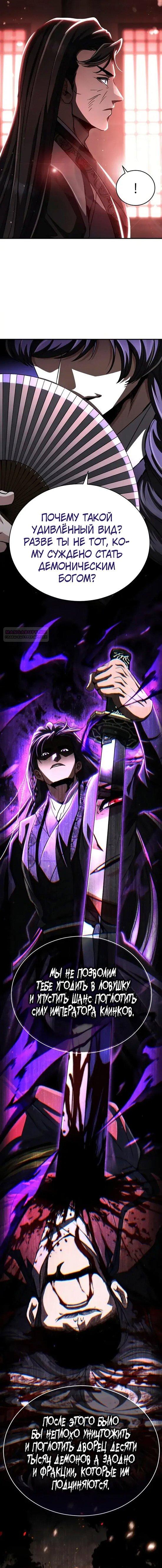 Манга Реинкарнация Короля боевых искусств - Глава 46 Страница 6