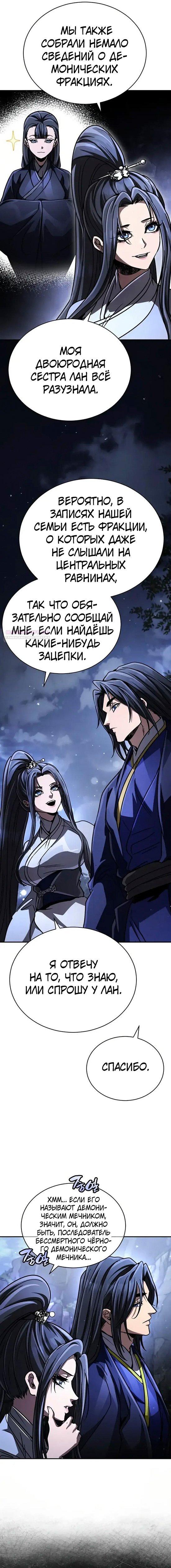 Манга Реинкарнация Короля боевых искусств - Глава 46 Страница 22