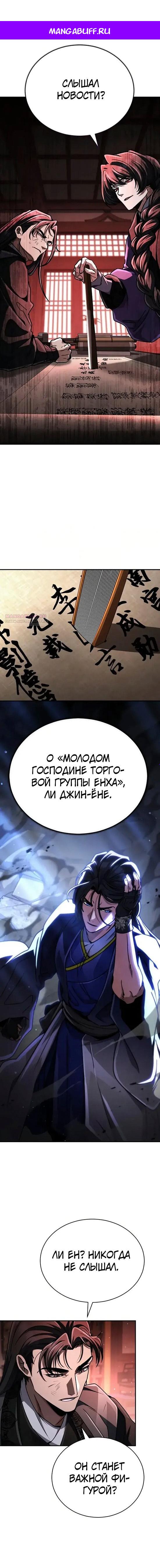 Манга Реинкарнация Короля боевых искусств - Глава 46 Страница 1