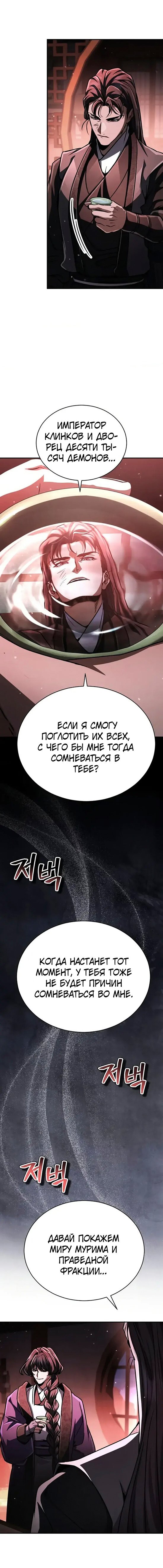 Манга Реинкарнация Короля боевых искусств - Глава 46 Страница 9