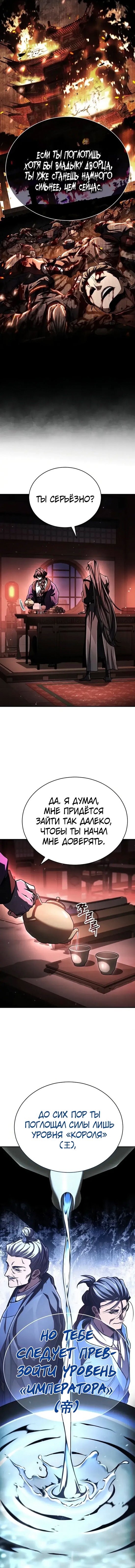 Манга Реинкарнация Короля боевых искусств - Глава 46 Страница 7