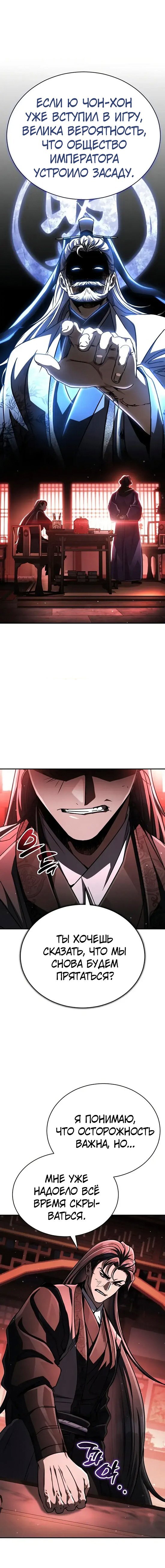 Манга Реинкарнация Короля боевых искусств - Глава 46 Страница 4