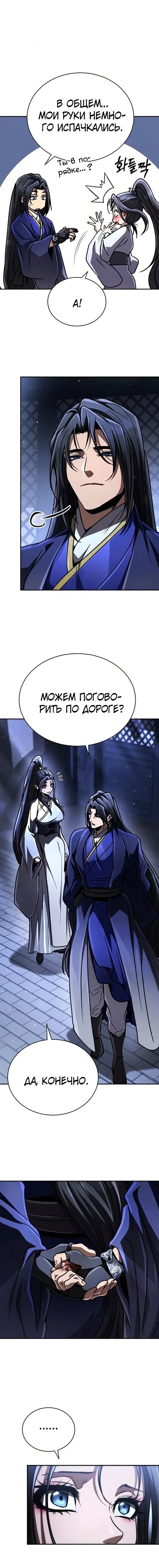 Манга Реинкарнация Короля боевых искусств - Глава 46 Страница 19