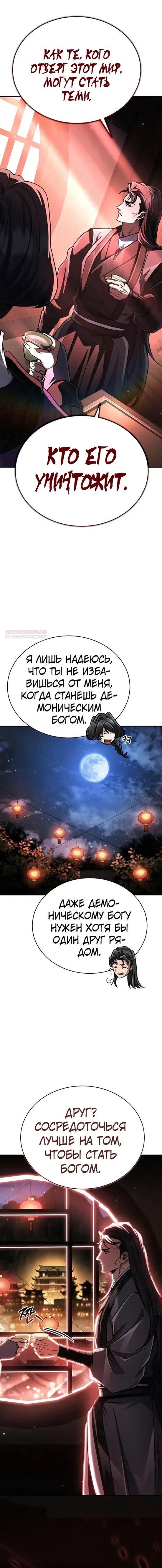 Манга Реинкарнация Короля боевых искусств - Глава 46 Страница 10