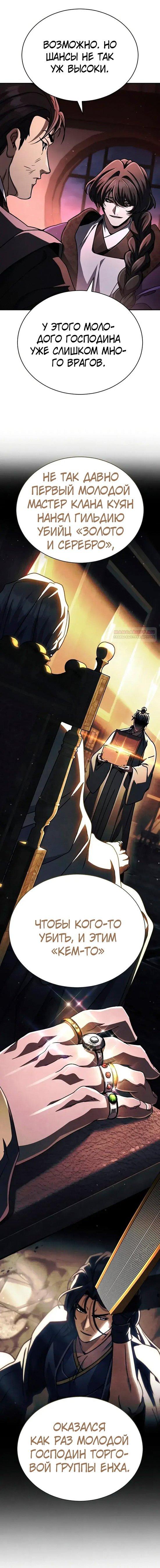 Манга Реинкарнация Короля боевых искусств - Глава 46 Страница 2