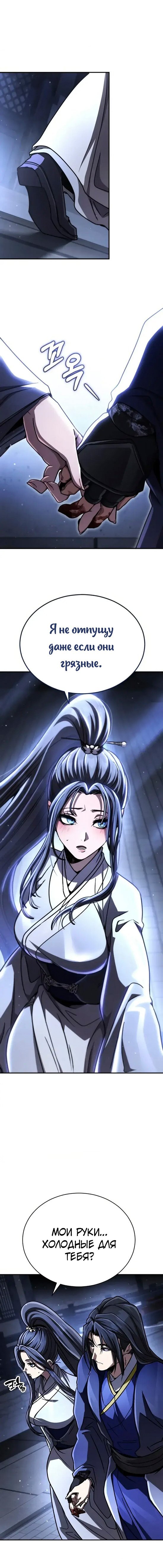 Манга Реинкарнация Короля боевых искусств - Глава 46 Страница 20