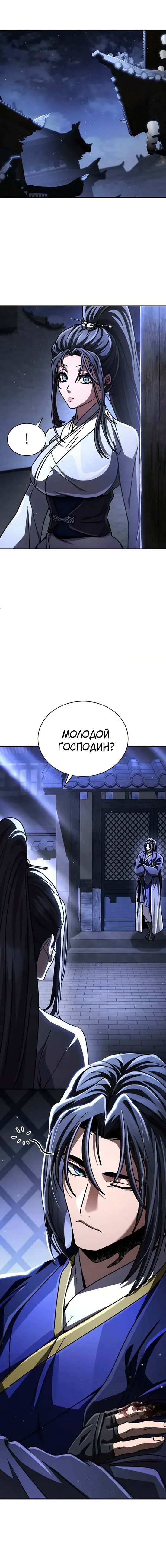 Манга Реинкарнация Короля боевых искусств - Глава 46 Страница 17