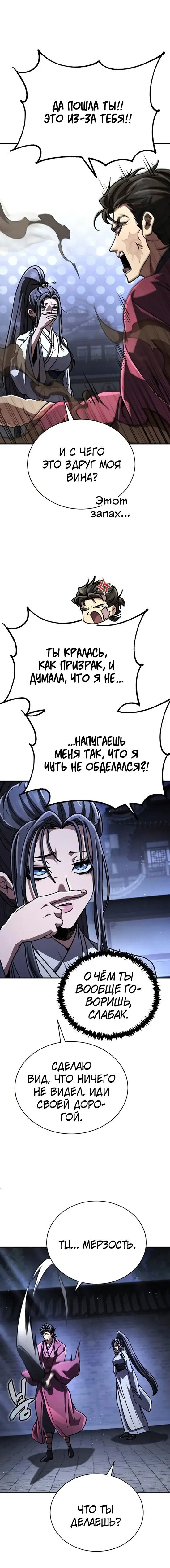 Манга Реинкарнация Короля боевых искусств - Глава 46 Страница 15