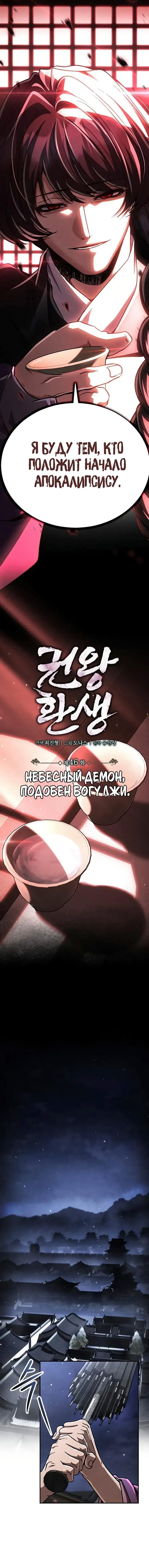 Манга Реинкарнация Короля боевых искусств - Глава 46 Страница 11