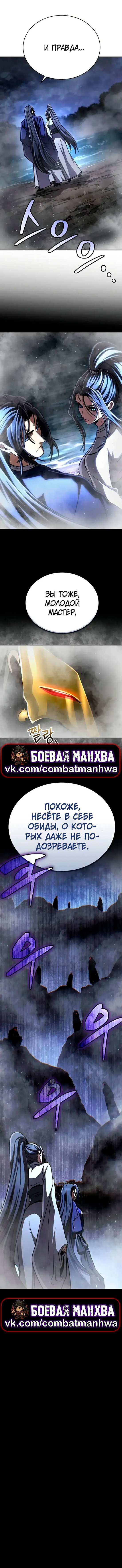 Манга Реинкарнация Короля боевых искусств - Глава 46 Страница 25