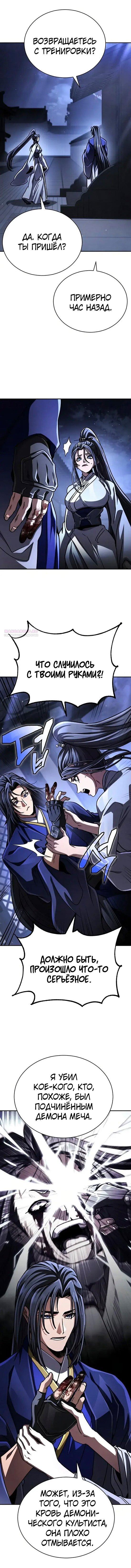 Манга Реинкарнация Короля боевых искусств - Глава 46 Страница 18