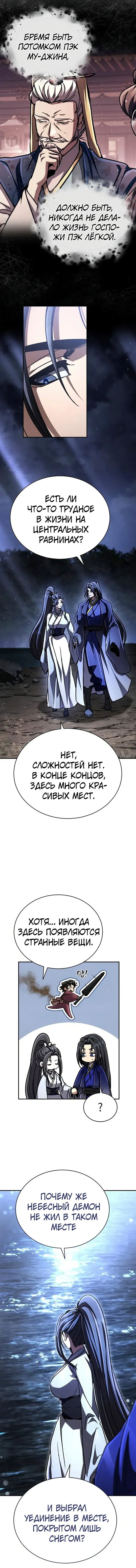 Манга Реинкарнация Короля боевых искусств - Глава 46 Страница 23