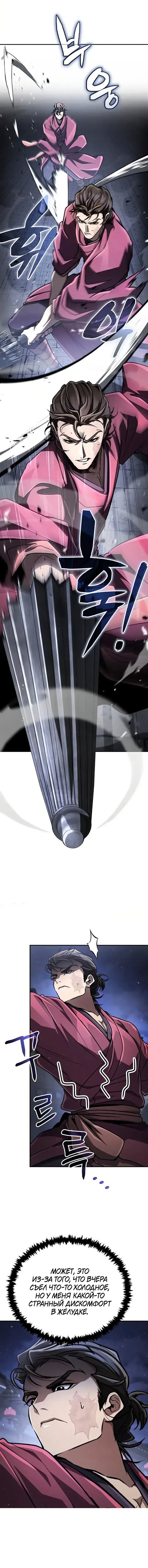 Манга Реинкарнация Короля боевых искусств - Глава 46 Страница 12