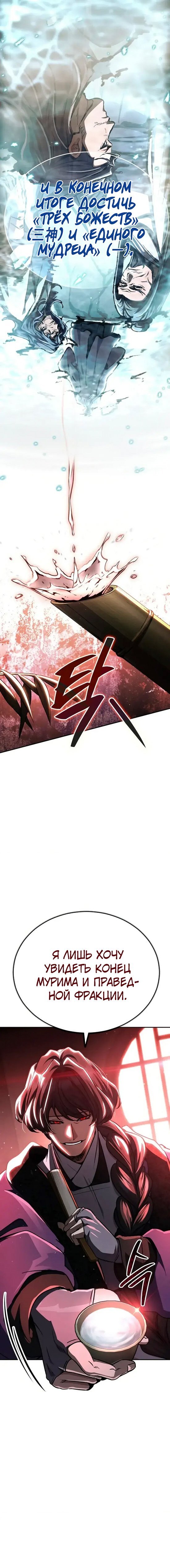 Манга Реинкарнация Короля боевых искусств - Глава 46 Страница 8