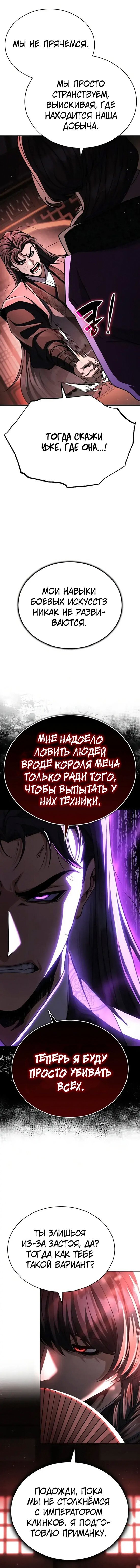 Манга Реинкарнация Короля боевых искусств - Глава 46 Страница 5