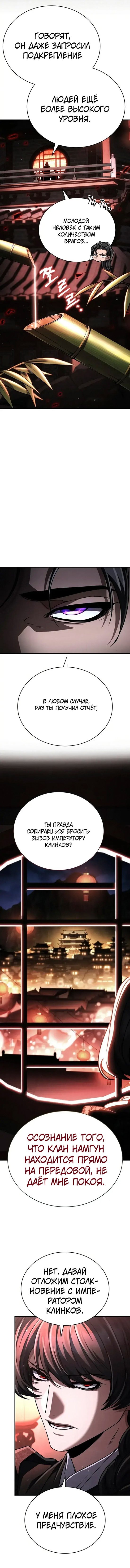 Манга Реинкарнация Короля боевых искусств - Глава 46 Страница 3